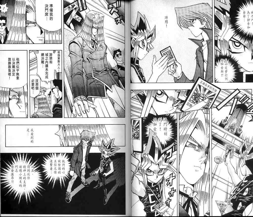 《游戏王》第15卷 第4页