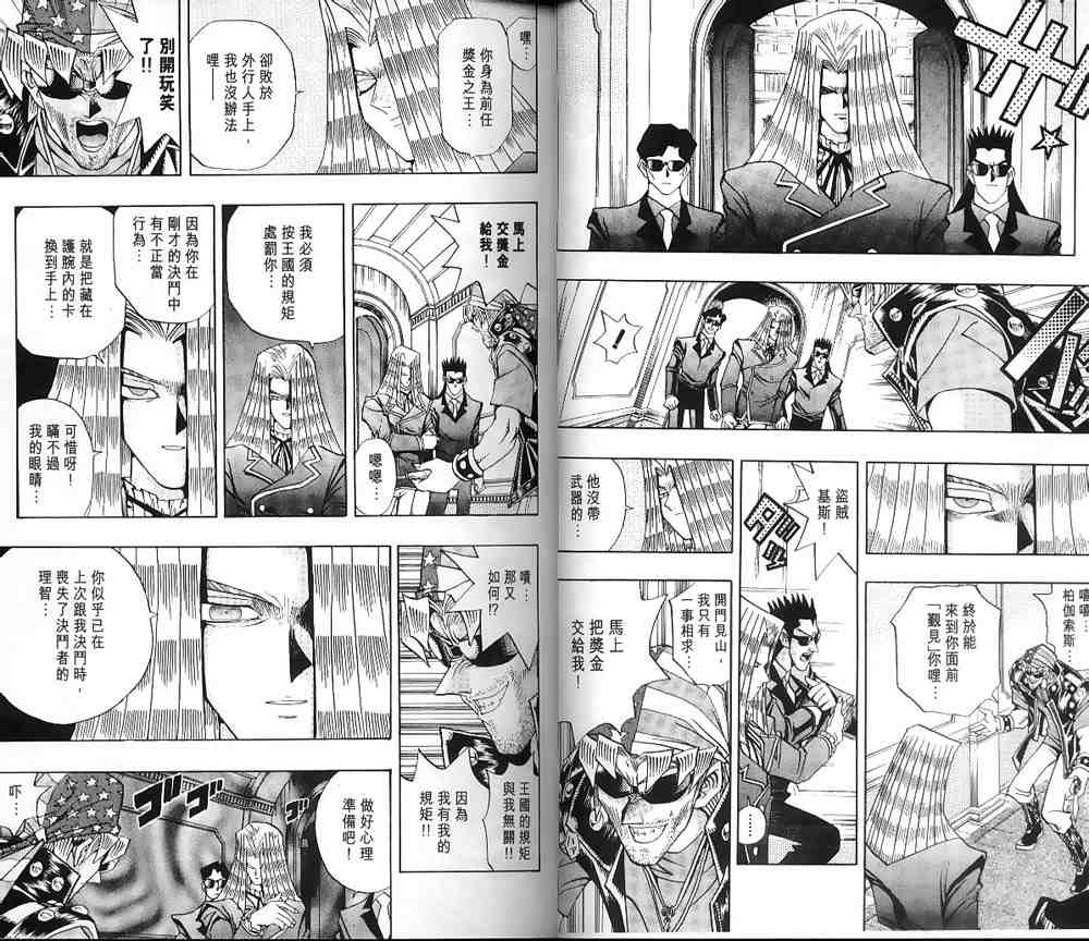 《游戏王》第15卷 第6页