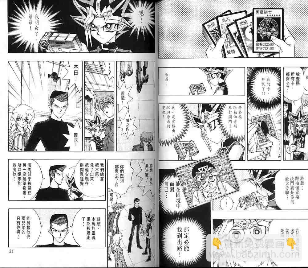 《游戏王》第15卷 第8页