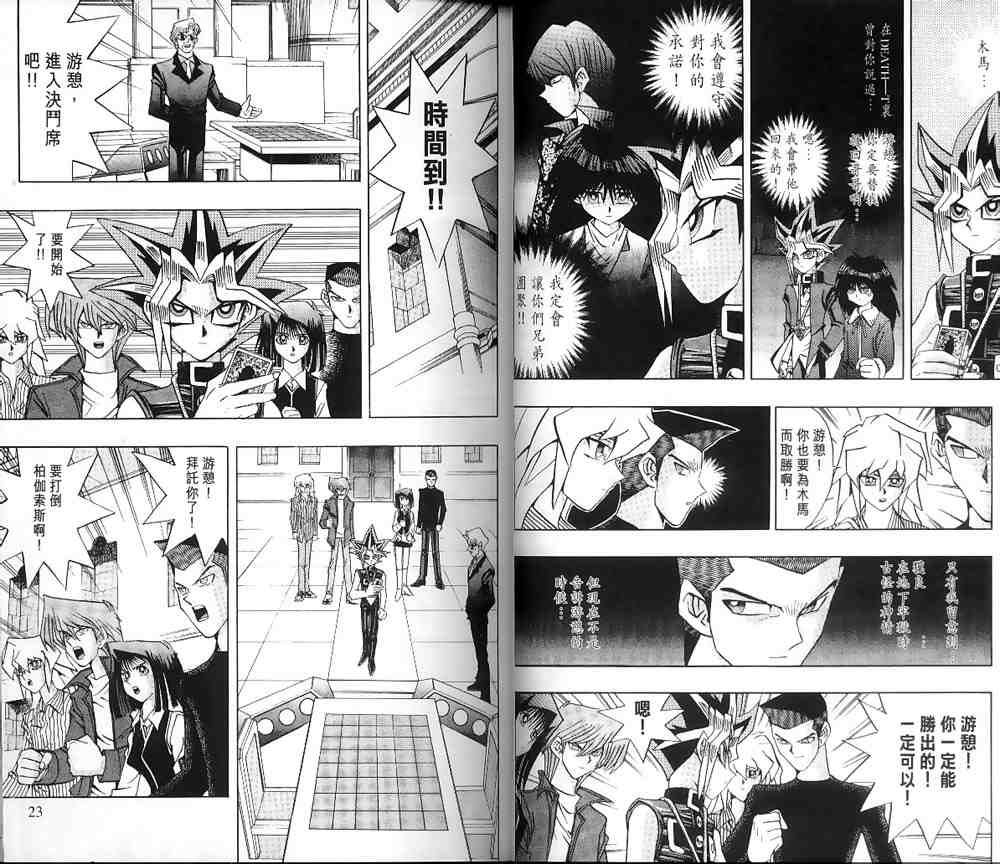 《游戏王》第15卷 第9页