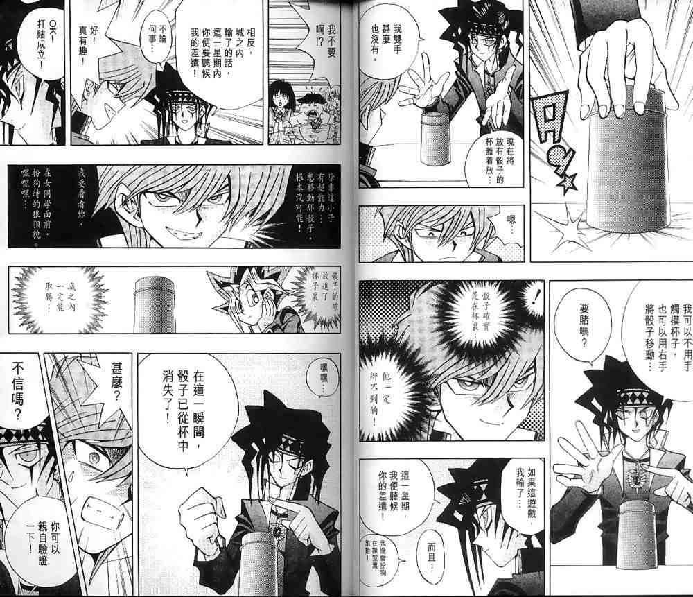 《游戏王》第16卷 第10页