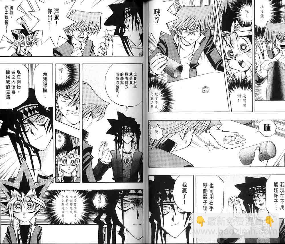 《游戏王》第16卷 第11页