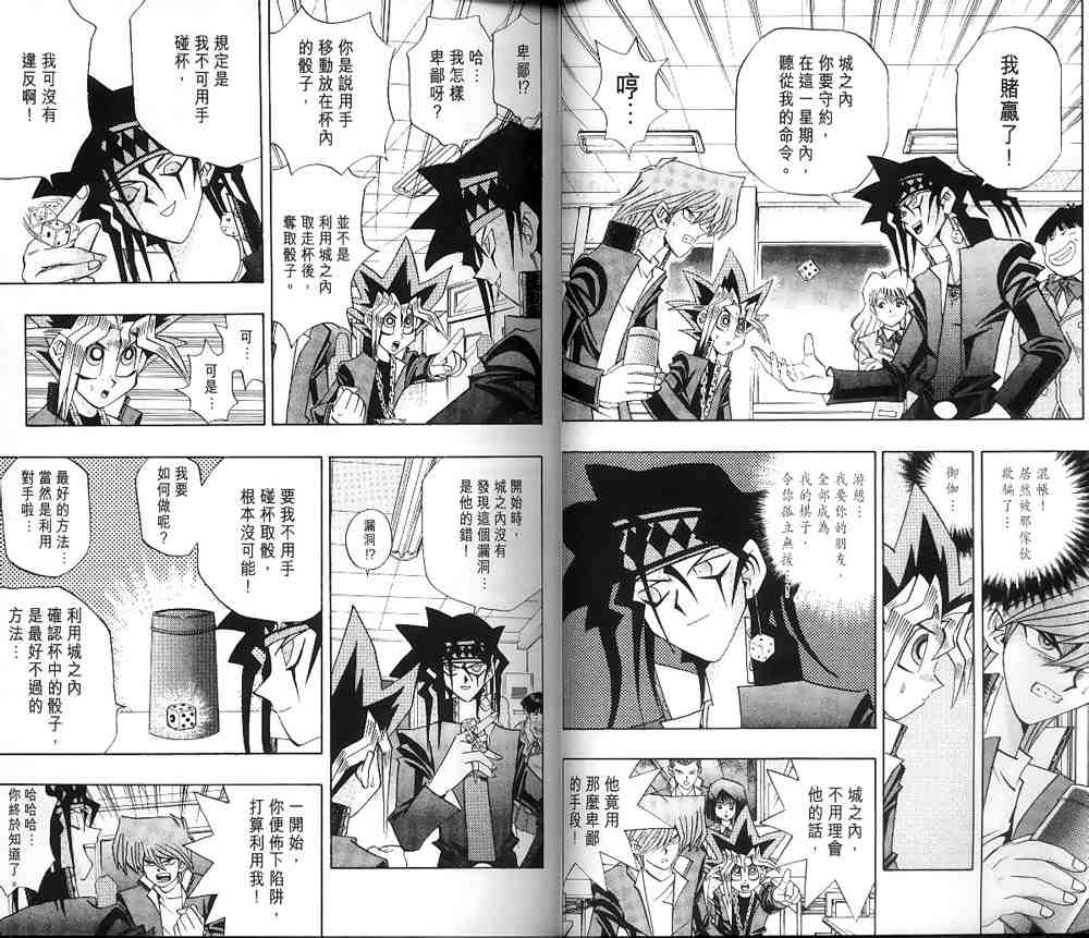 《游戏王》第16卷 第13页