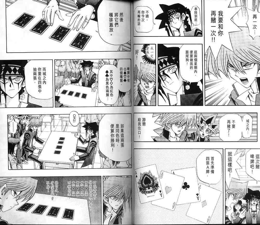 《游戏王》第16卷 第14页