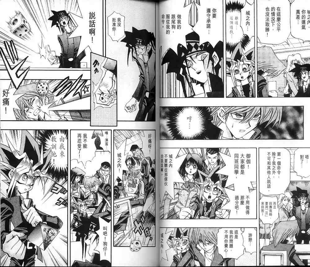 《游戏王》第16卷 第16页