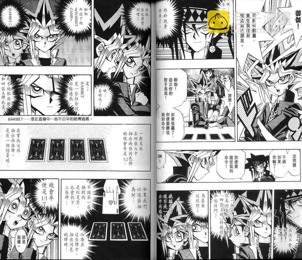 《游戏王》第16卷 第17页