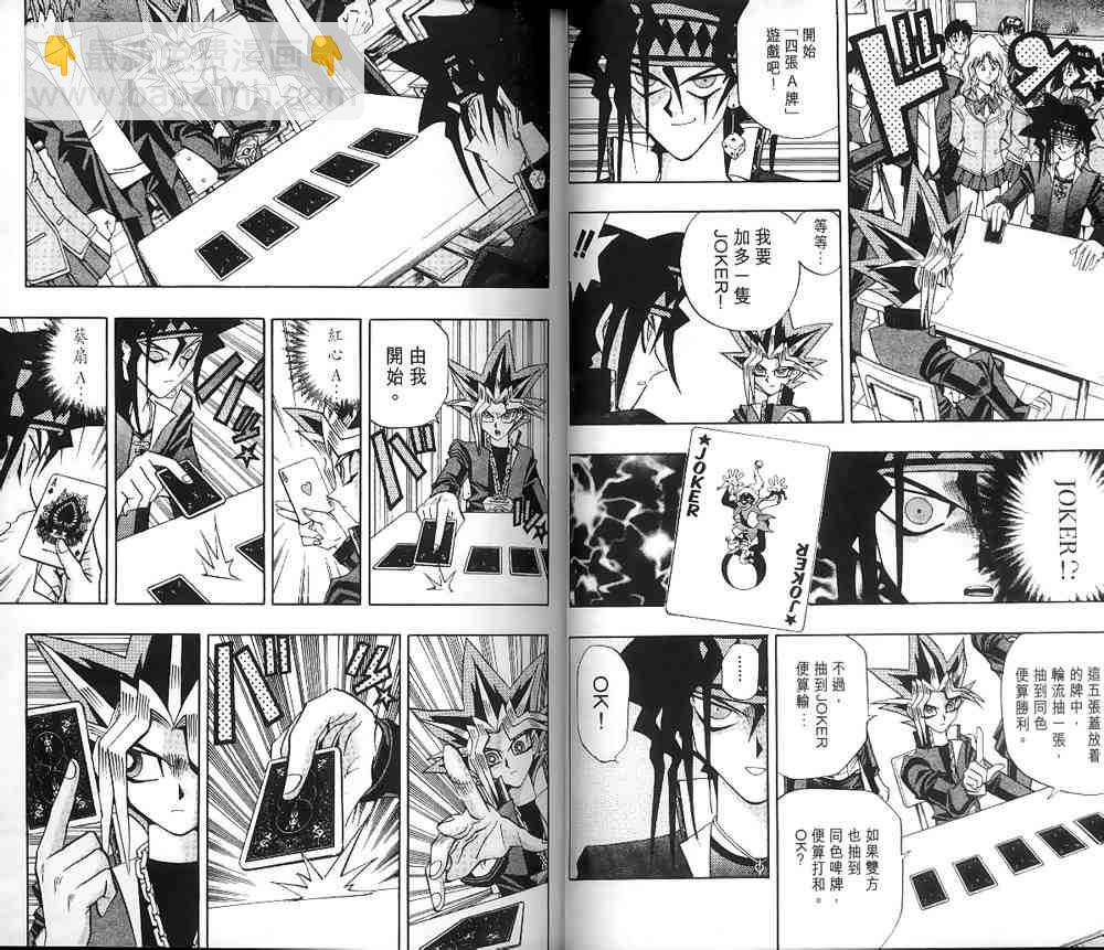 《游戏王》第16卷 第18页