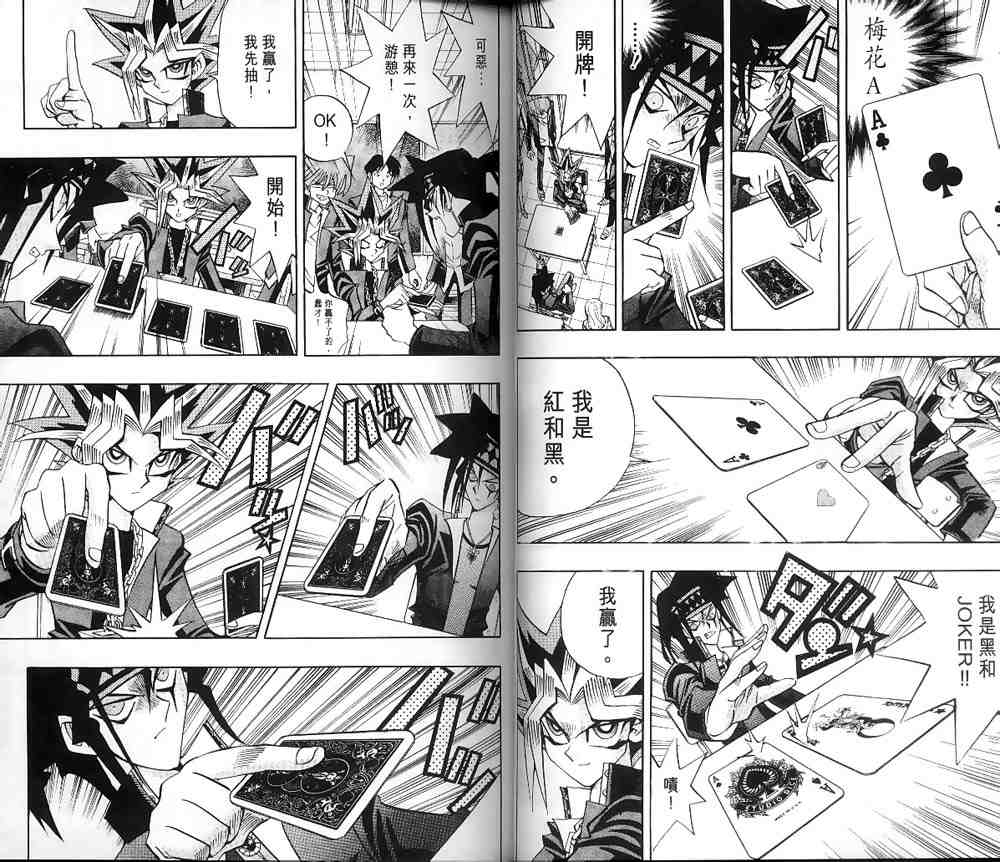 《游戏王》第16卷 第19页