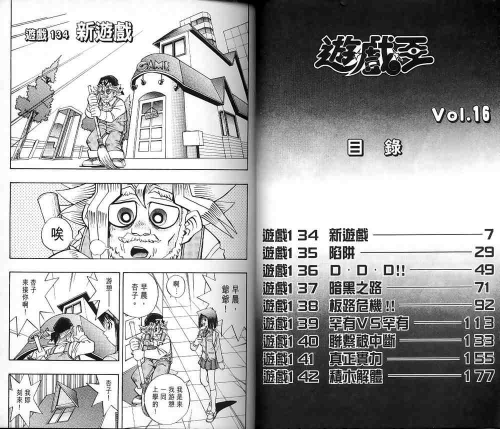 《游戏王》第16卷 第1页