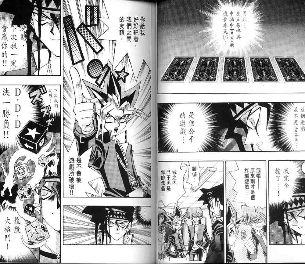 《游戏王》第16卷 第21页