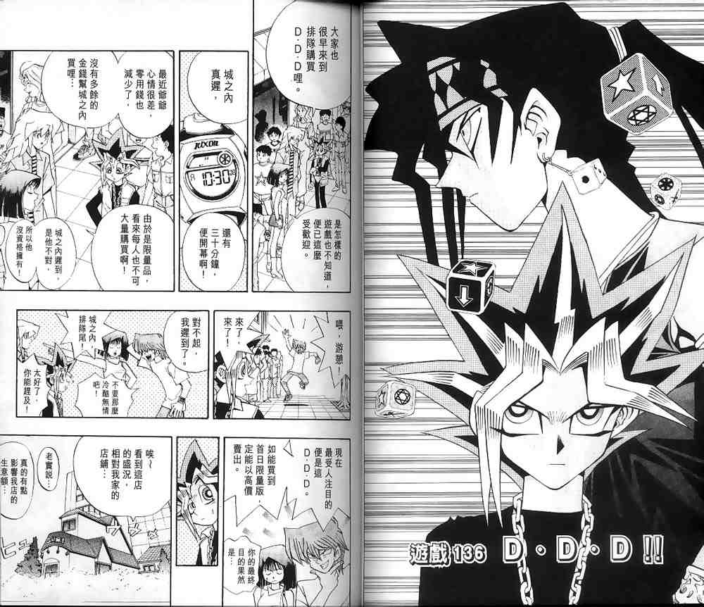 《游戏王》第16卷 第23页