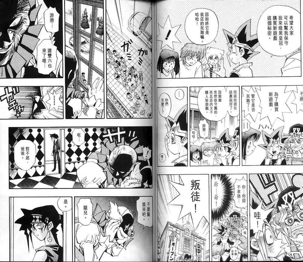 《游戏王》第16卷 第24页