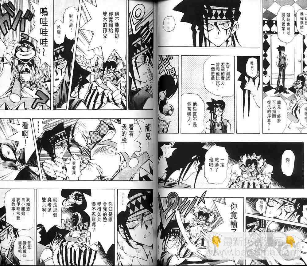 《游戏王》第16卷 第25页