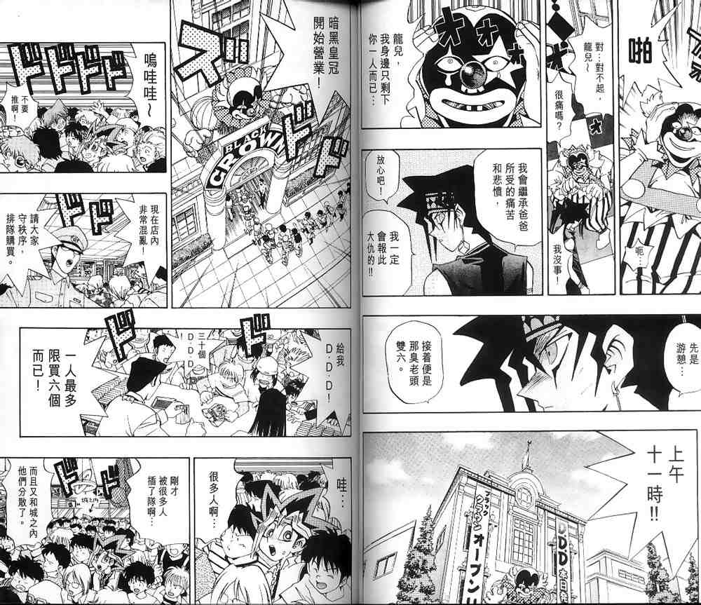 《游戏王》第16卷 第26页