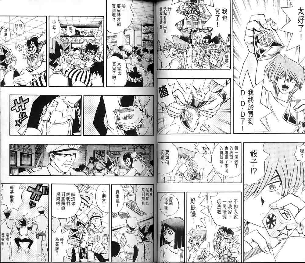 《游戏王》第16卷 第27页