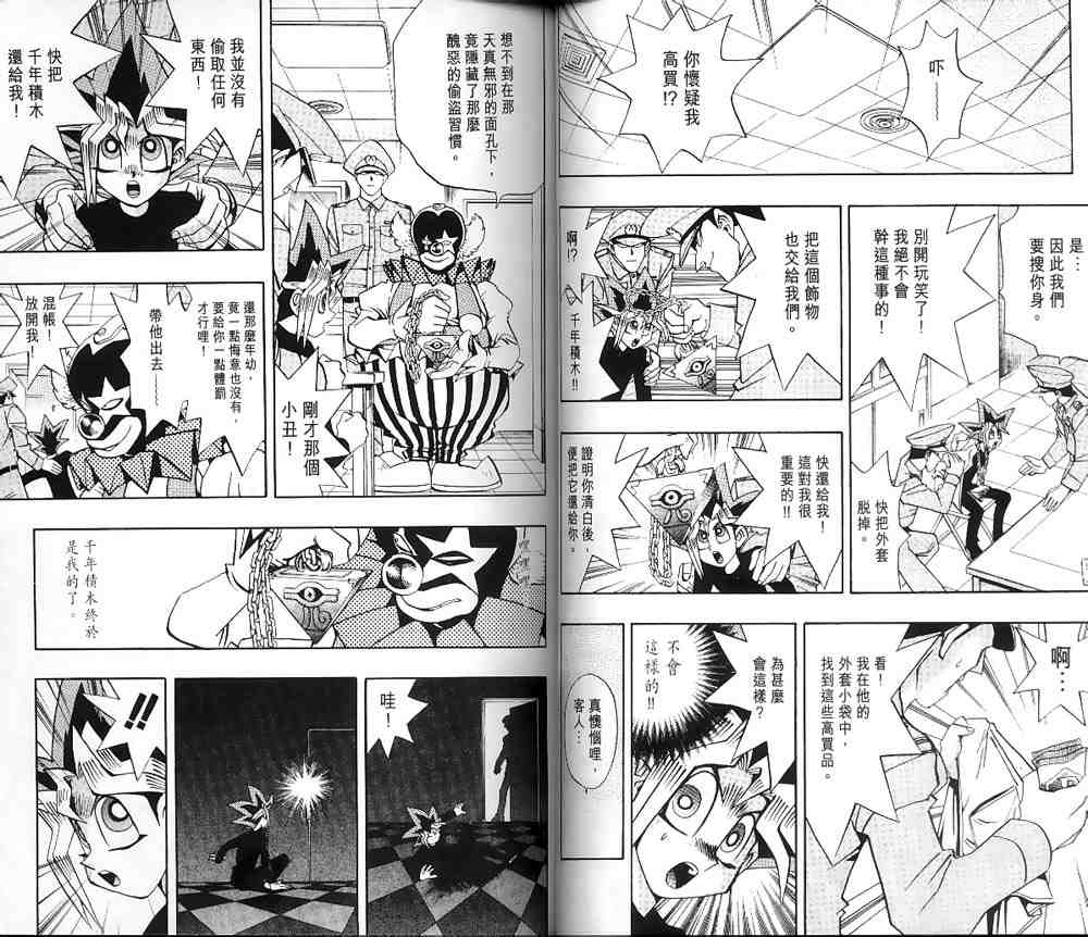 《游戏王》第16卷 第28页