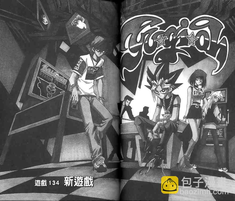 《游戏王》第16卷 第2页