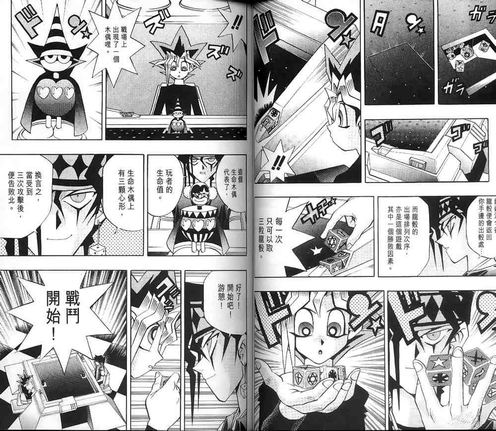 《游戏王》第16卷 第31页