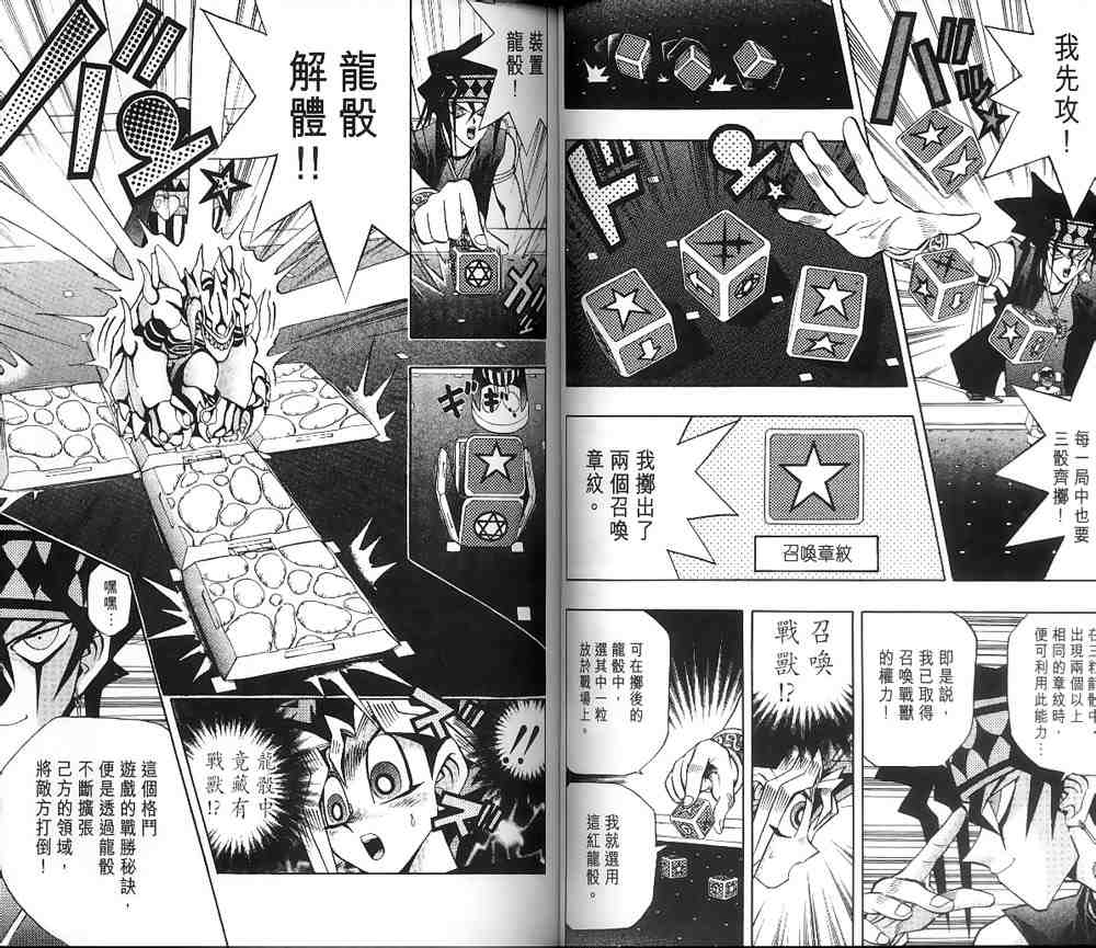 《游戏王》第16卷 第32页
