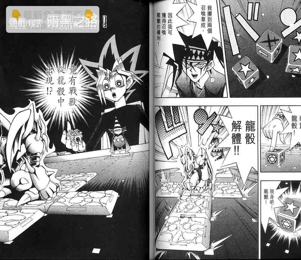 《游戏王》第16卷 第34页
