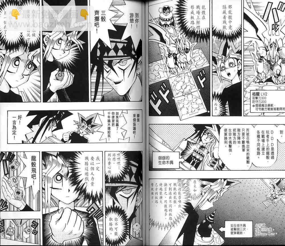 《游戏王》第16卷 第35页