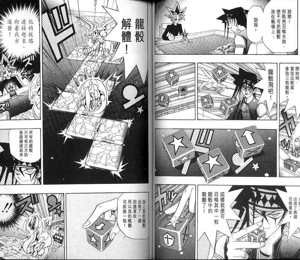 《游戏王》第16卷 第37页