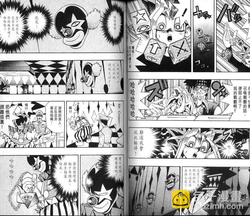 《游戏王》第16卷 第38页