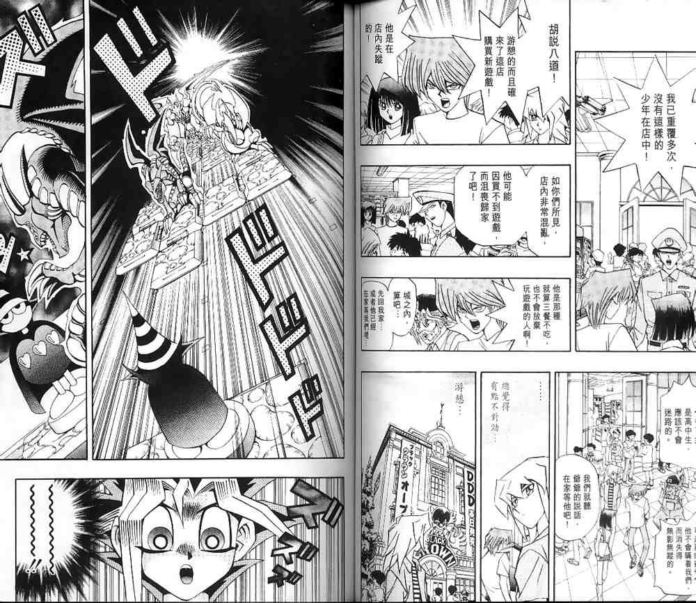 《游戏王》第16卷 第39页