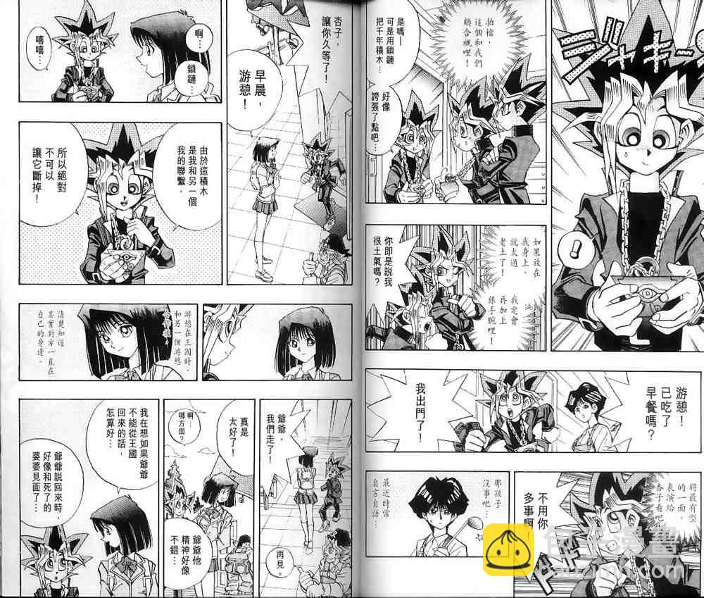 《游戏王》第16卷 第3页