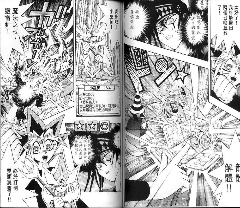 《游戏王》第16卷 第43页