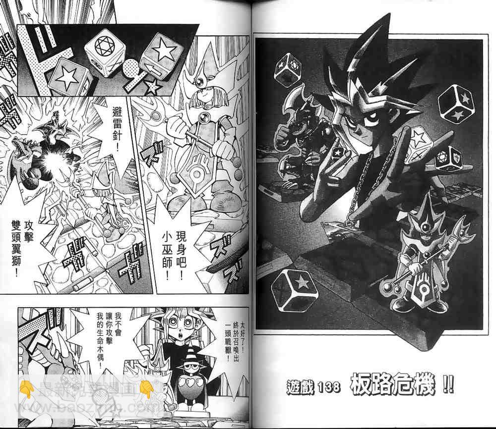 《游戏王》第16卷 第44页