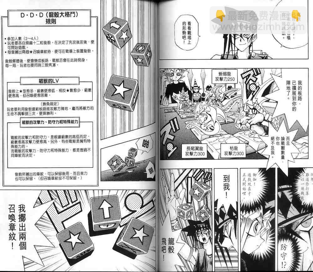 《游戏王》第16卷 第45页