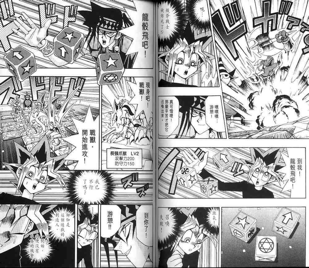 《游戏王》第16卷 第48页