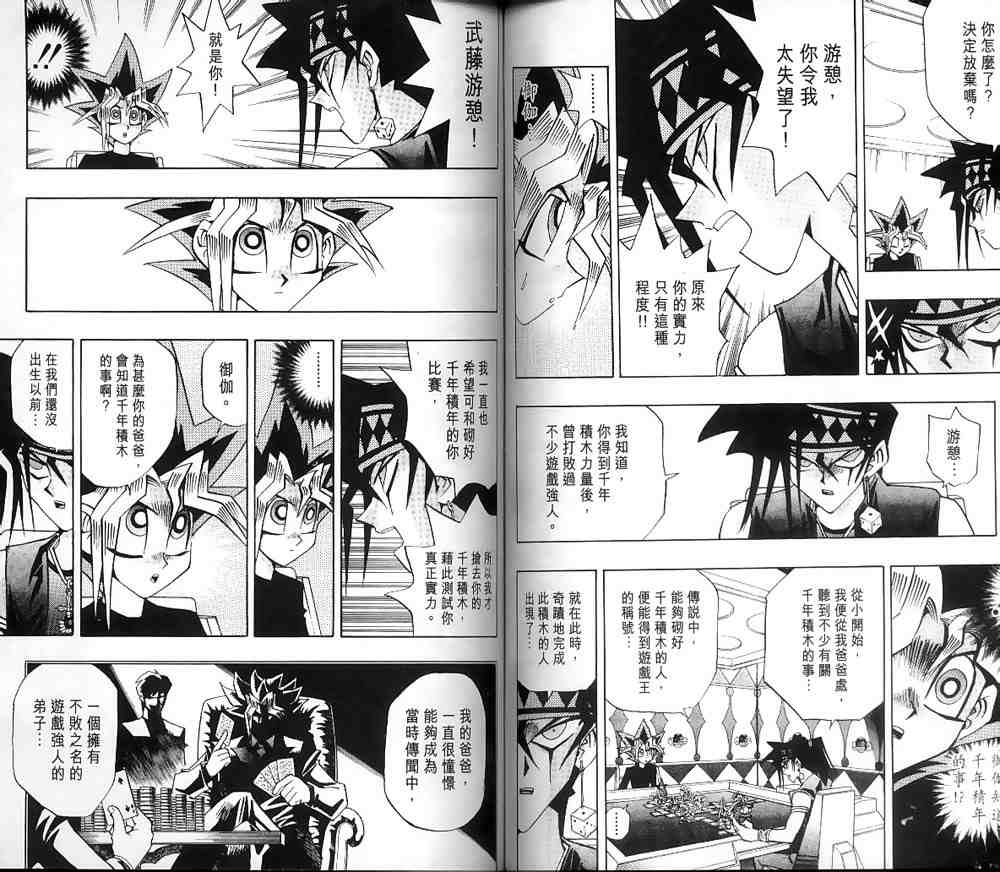 《游戏王》第16卷 第49页