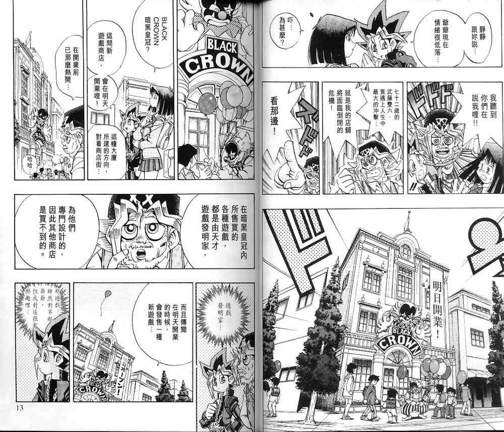 《游戏王》第16卷 第4页