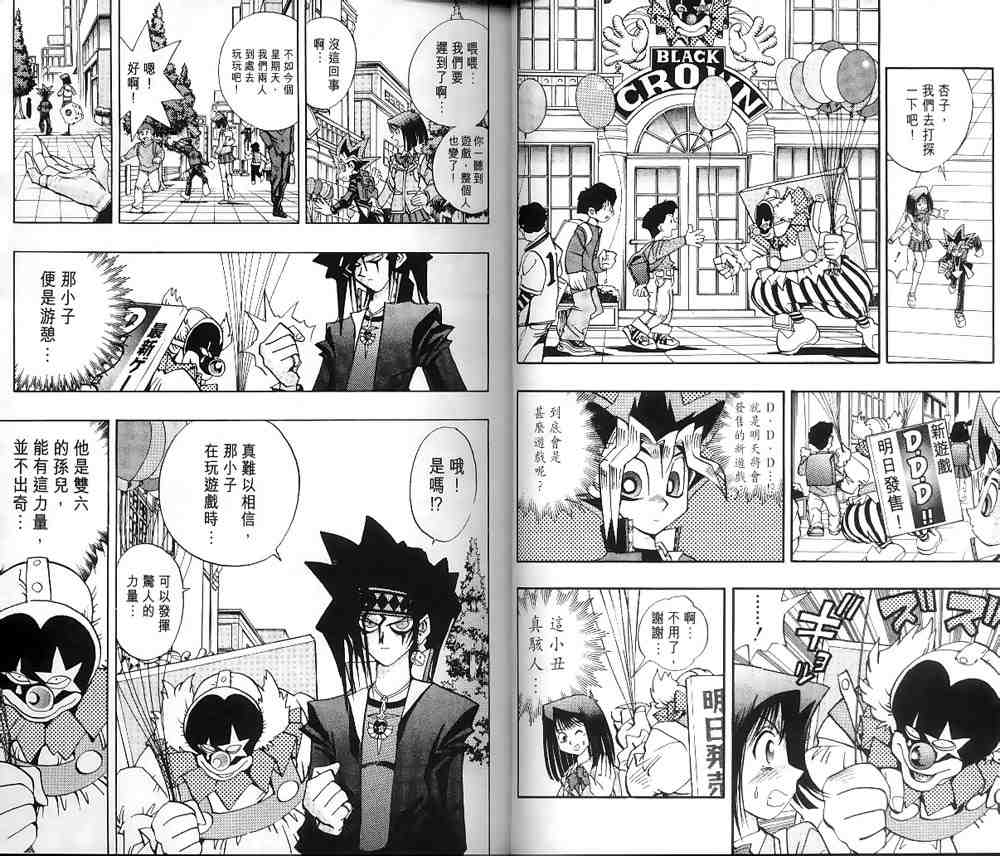 《游戏王》第16卷 第5页