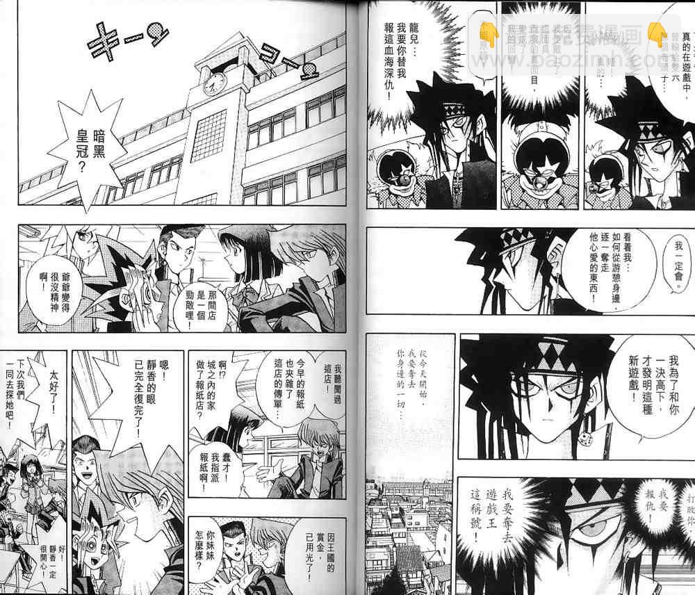 《游戏王》第16卷 第6页