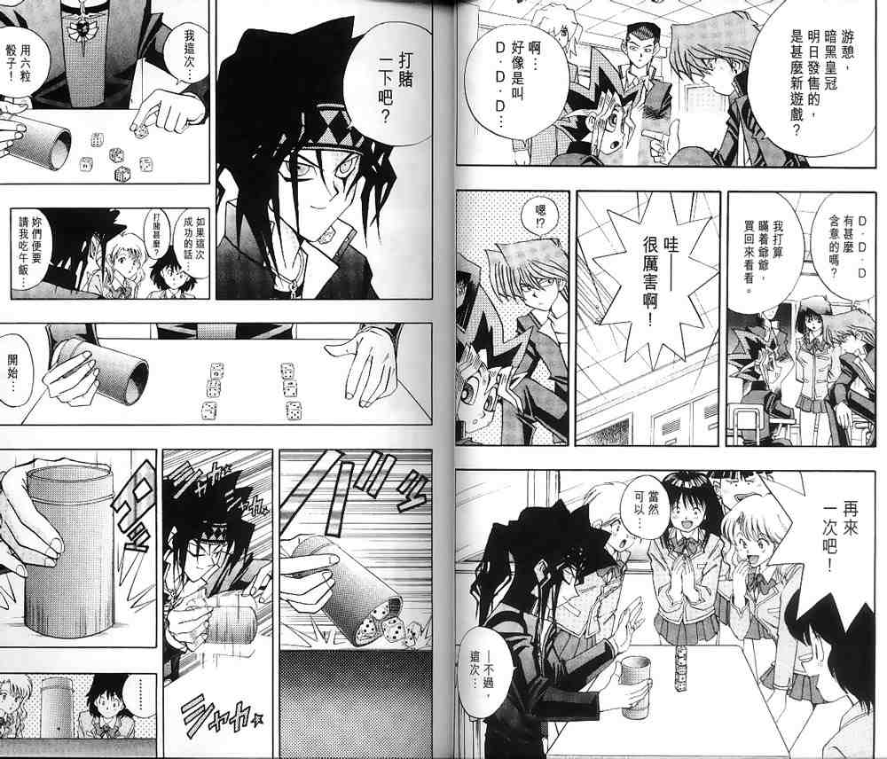 《游戏王》第16卷 第7页