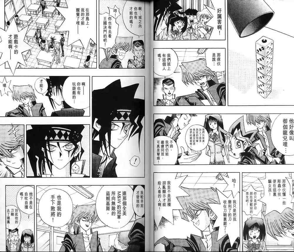 《游戏王》第16卷 第8页