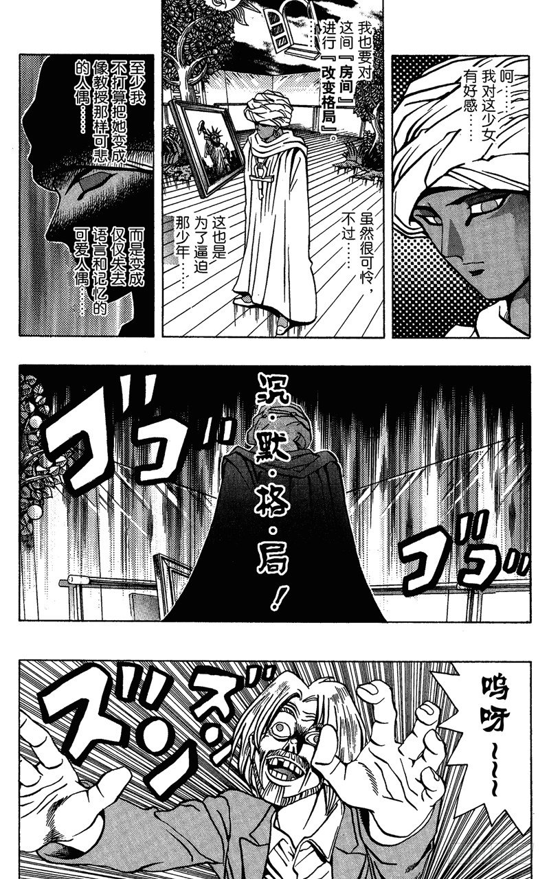 《游戏王》第16话 夏迪的挑衅 第19页