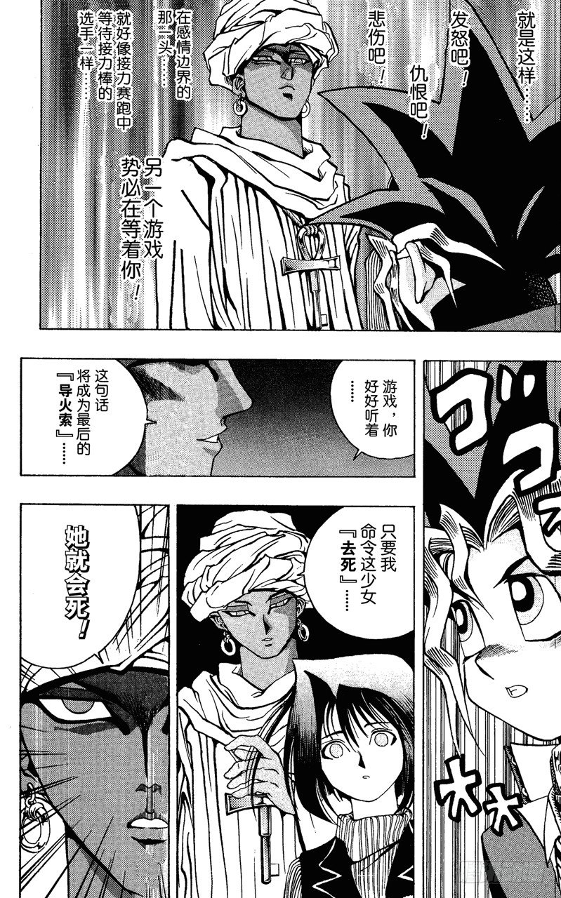 《游戏王》第16话 夏迪的挑衅 第29页