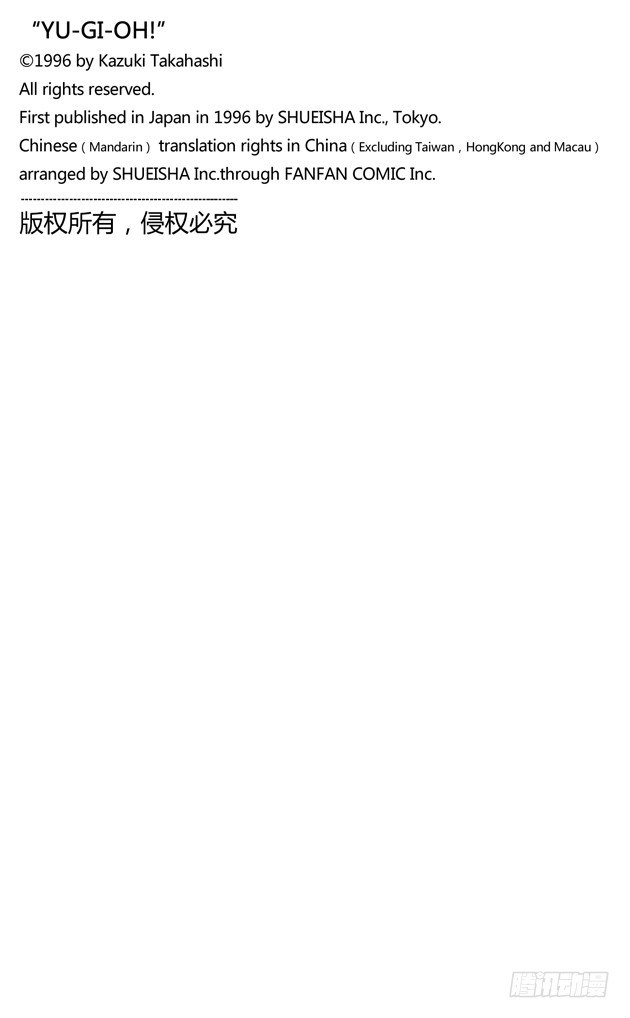《游戏王》第16话 夏迪的挑衅 第34页