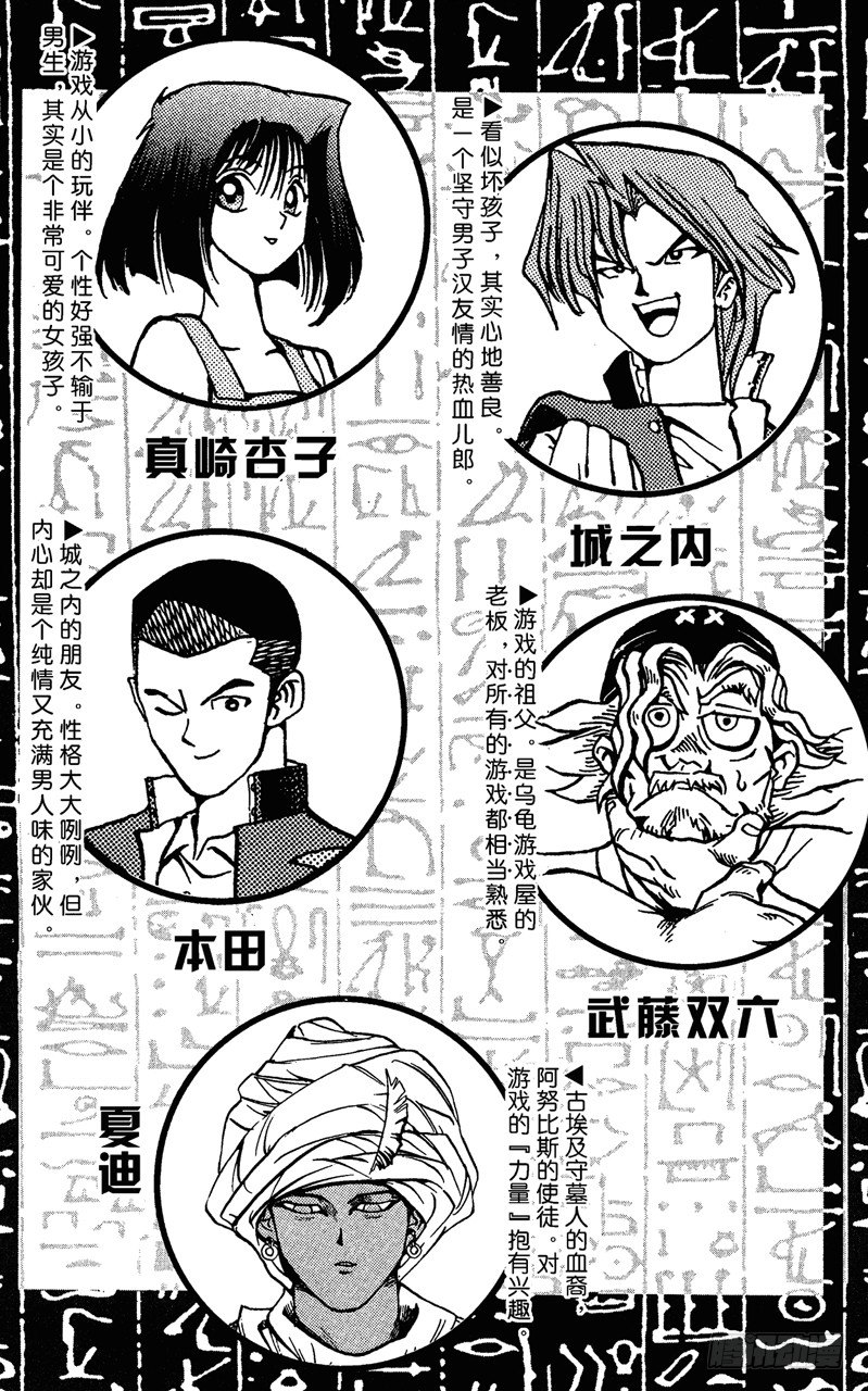《游戏王》第16话 夏迪的挑衅 第6页