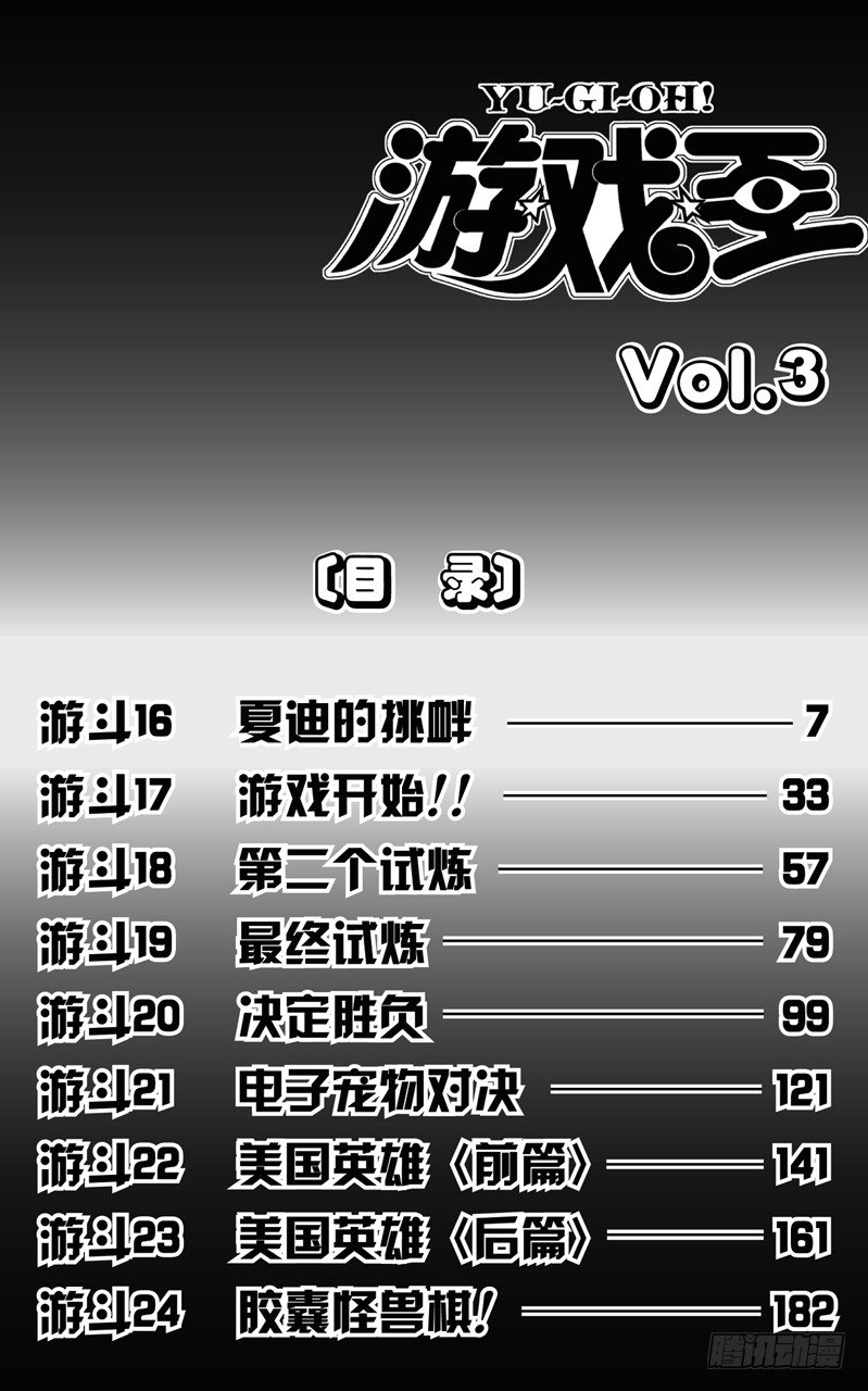 《游戏王》第16话 夏迪的挑衅 第7页