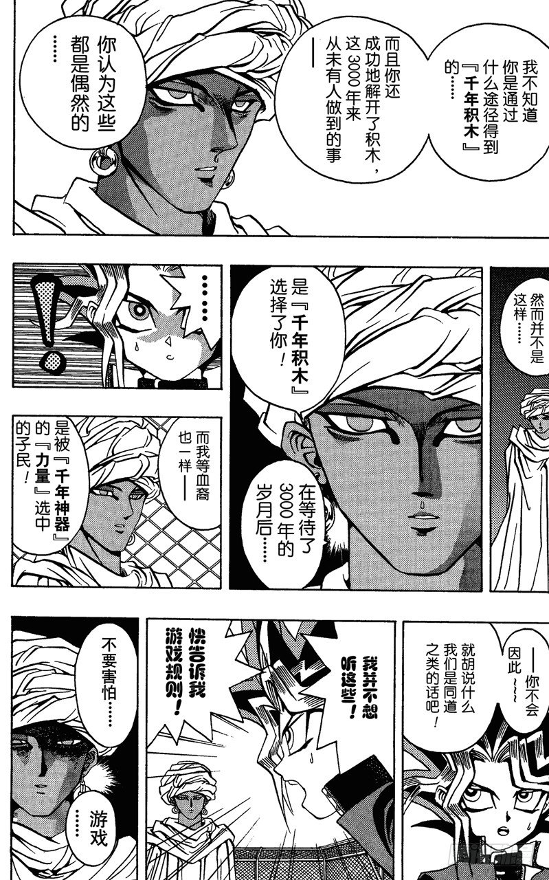 《游戏王》第17话 游戏开始！！ 第10页