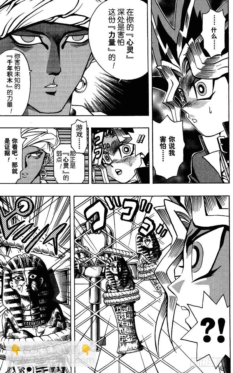 《游戏王》第17话 游戏开始！！ 第11页