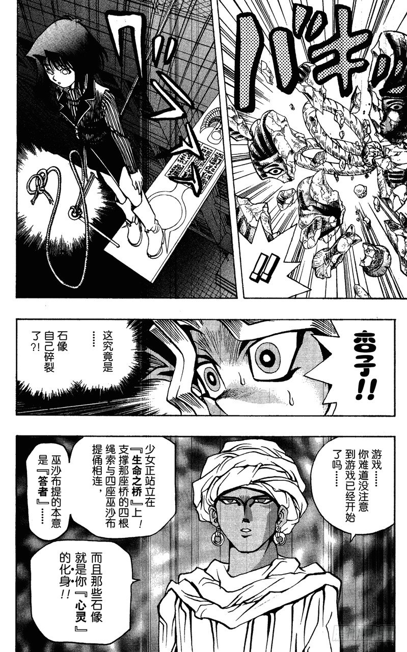 《游戏王》第17话 游戏开始！！ 第12页