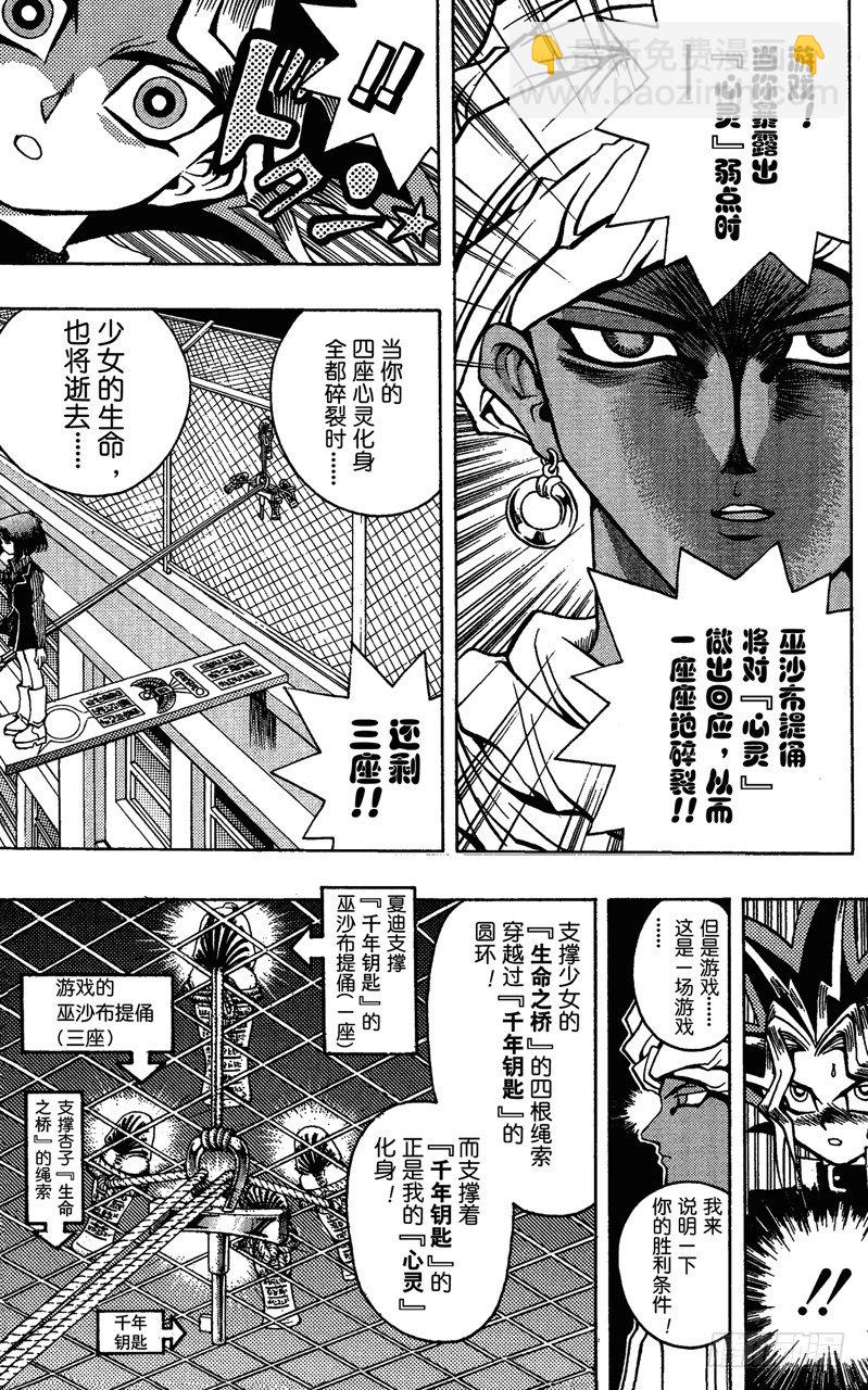 《游戏王》第17话 游戏开始！！ 第13页