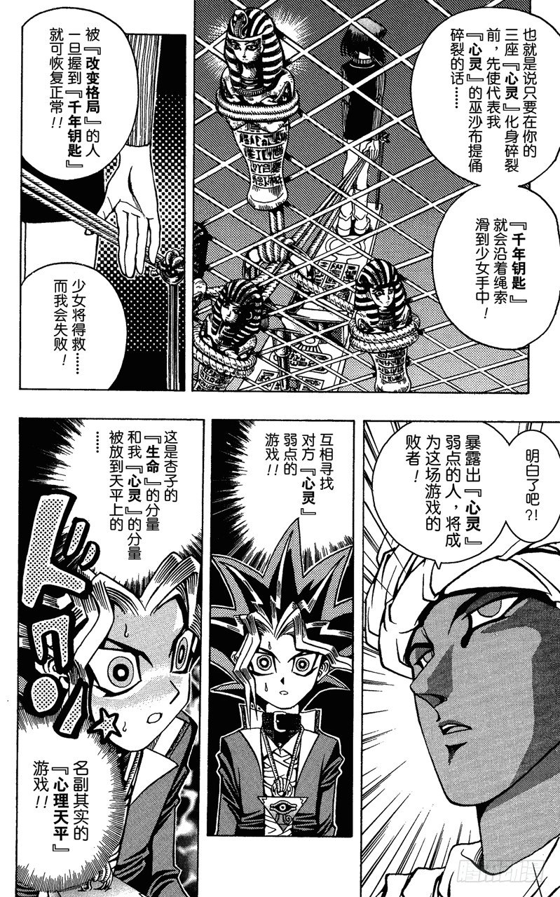 《游戏王》第17话 游戏开始！！ 第14页