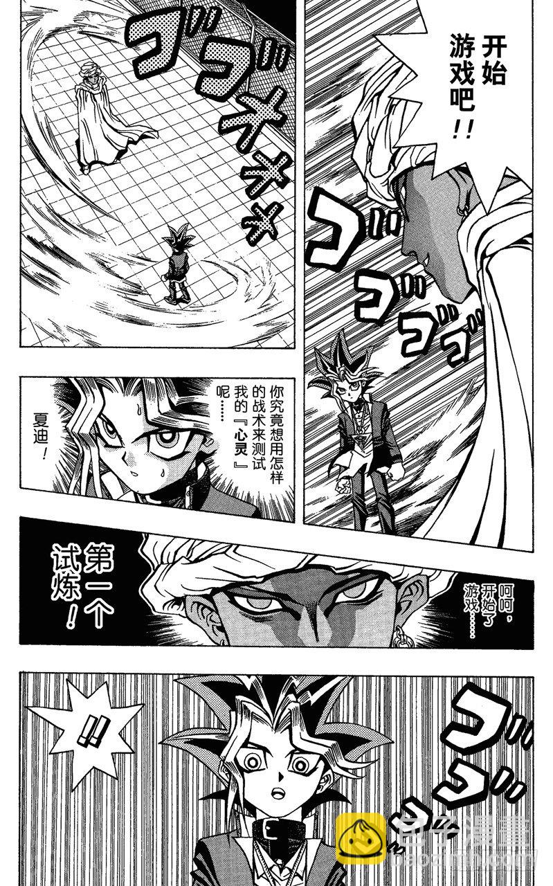 《游戏王》第17话 游戏开始！！ 第15页